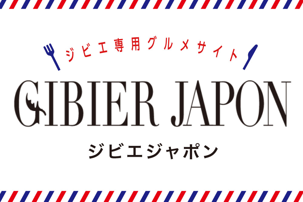 ジビエ・ジャポン